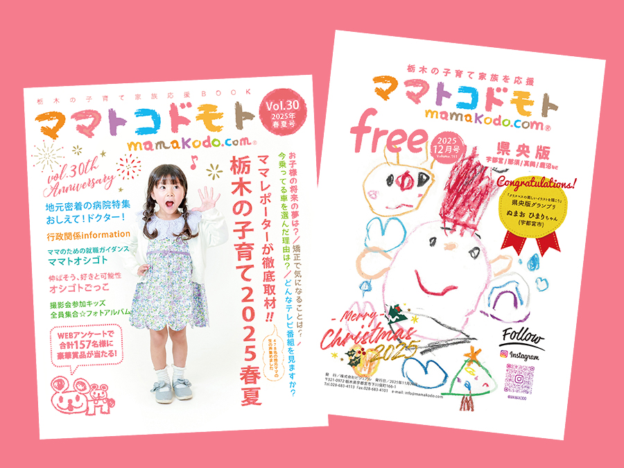 ママトコドモト