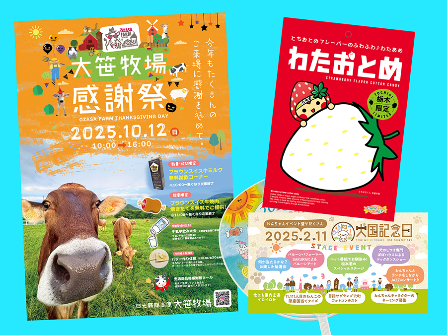 印刷物・PR販促品作成