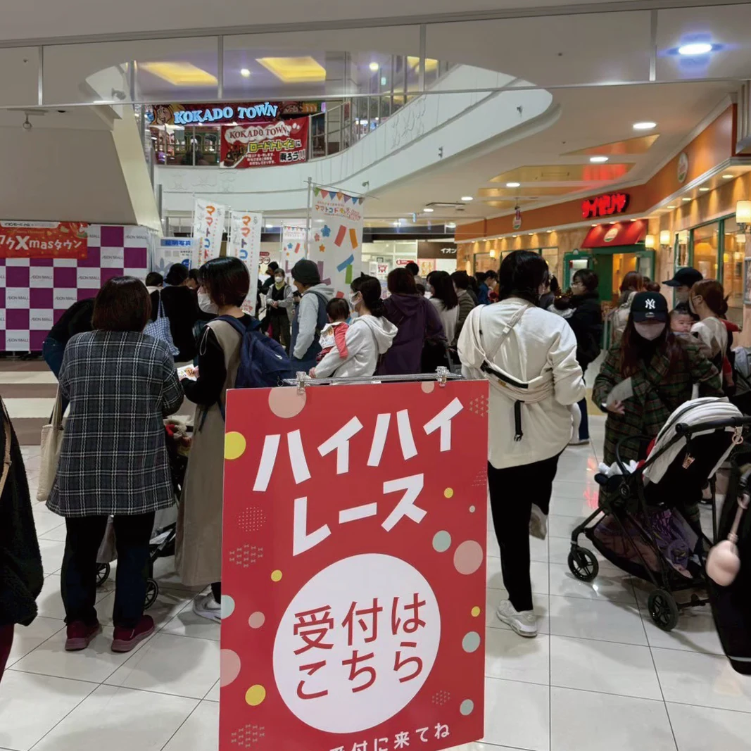 イオンモール小山／ワクワクXmasタウン（イオンモール小山 × ママトコドモト）の模様 2