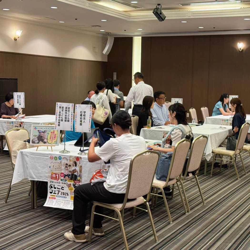 小山地区幼稚園連合会／幼稚園・認定こども園おしごとフェアの模様 2