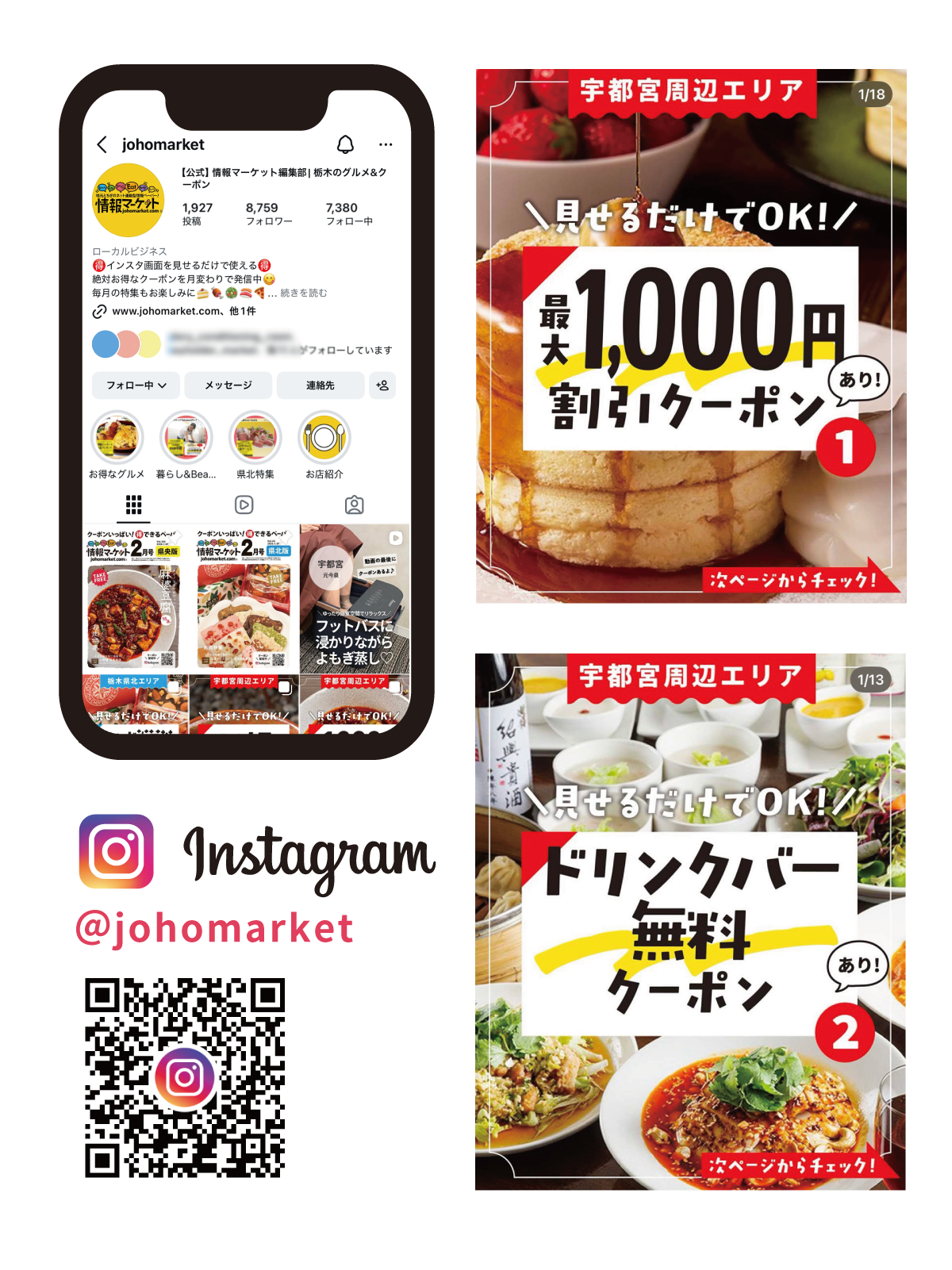 情報マーケット Instagramのクーポン配信