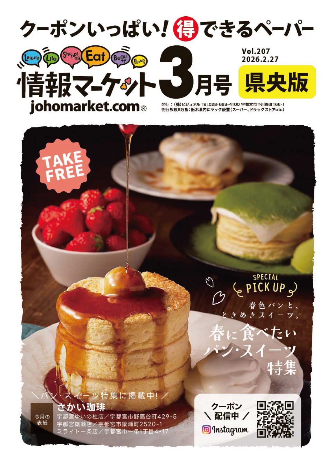 情報マーケット 県央版 表紙