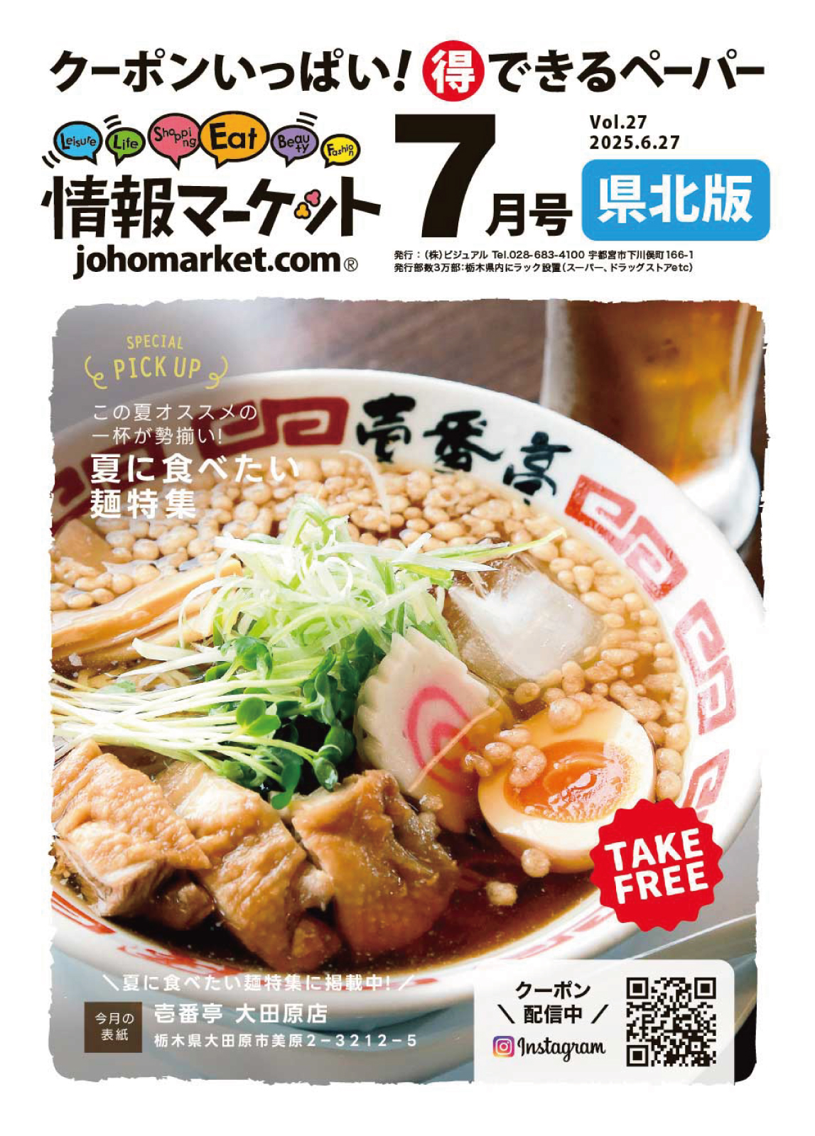 情報マーケット 県北版 表紙