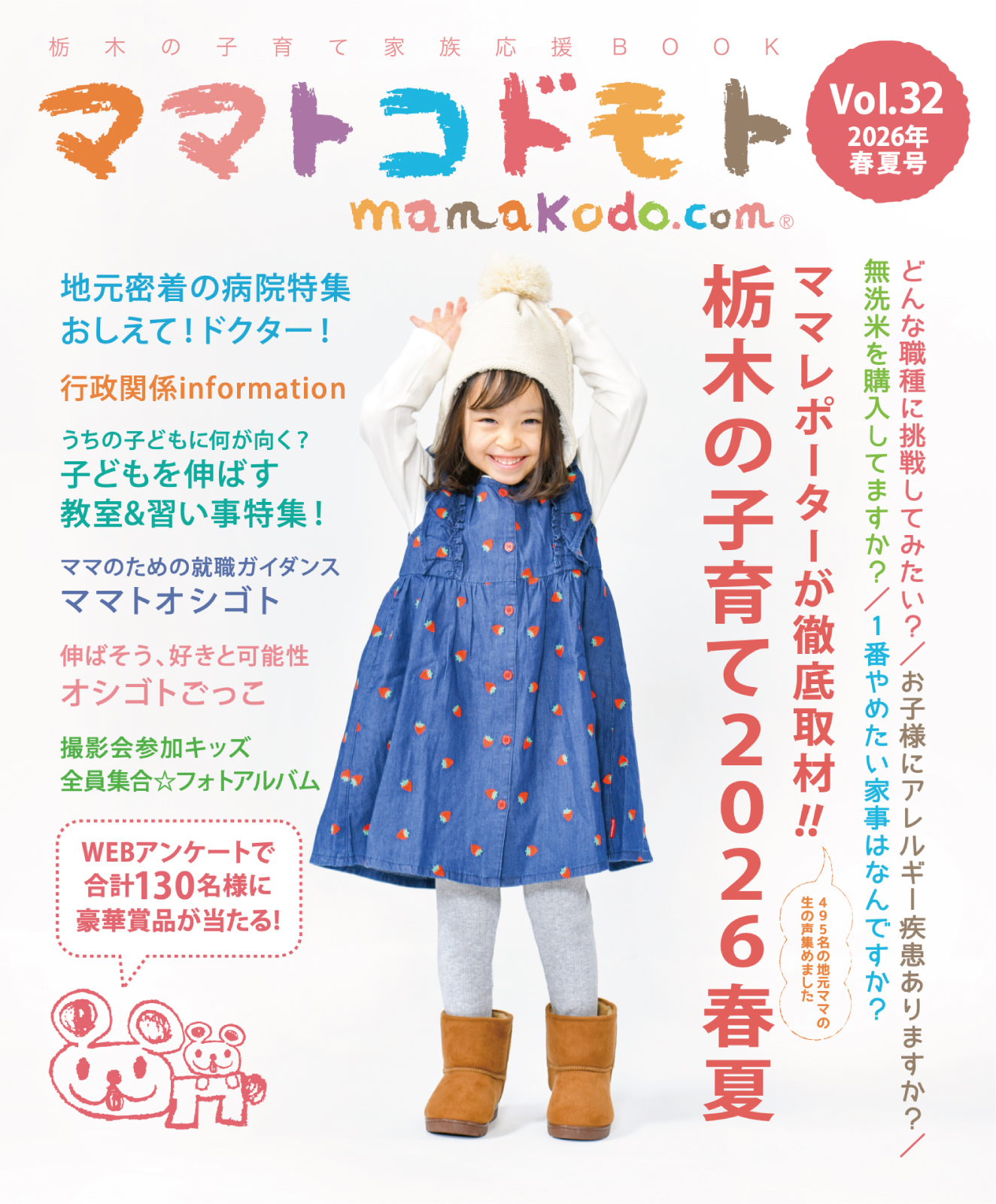 ママトコドモト BOOK 表紙
