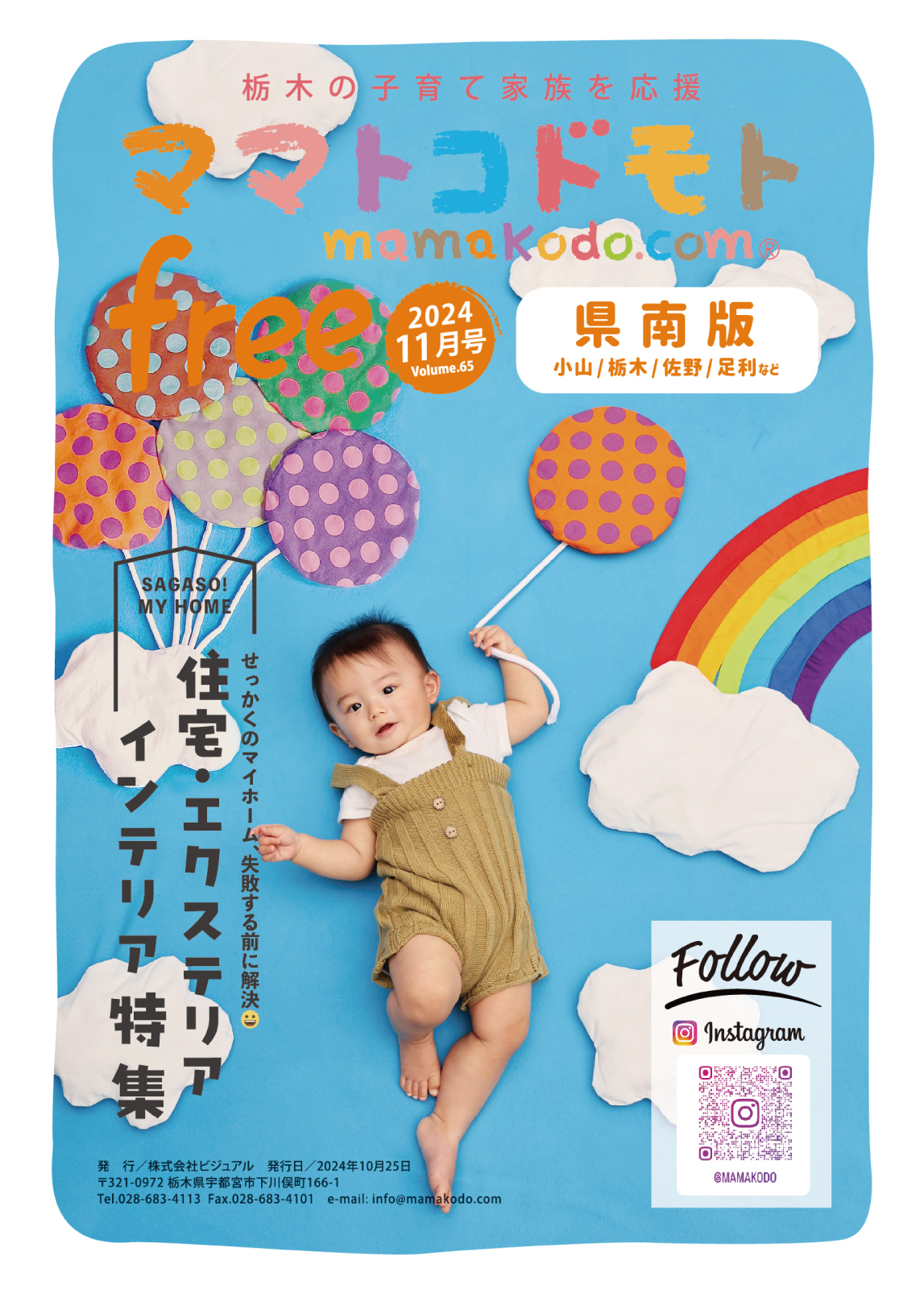 ママトコドモト Free Paper 表紙 2