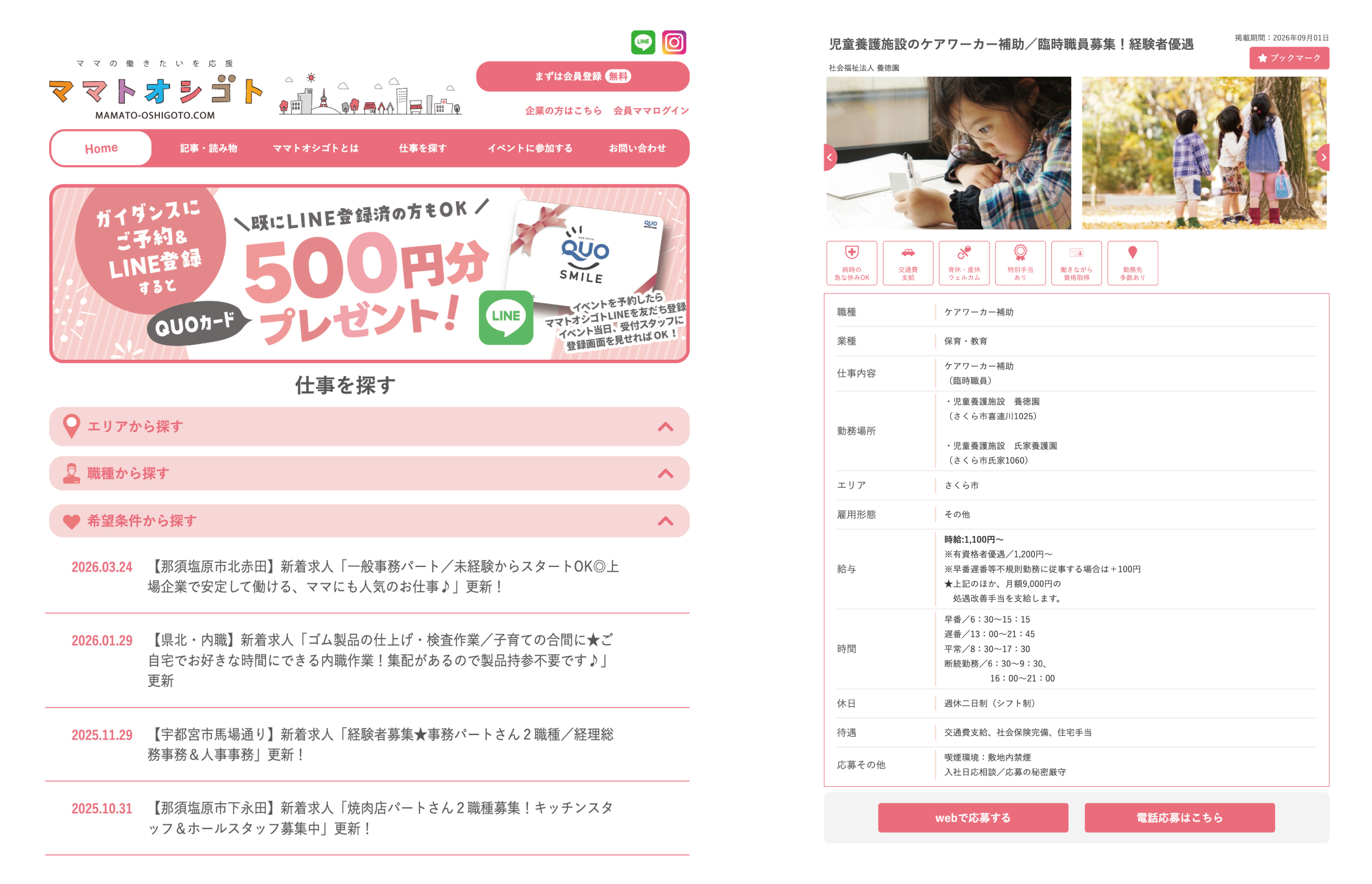 ママトオシゴト ウェブサイト