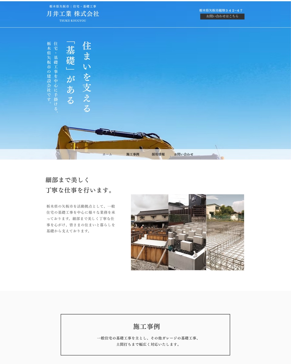 月井工業株式会社 ウェブサイト