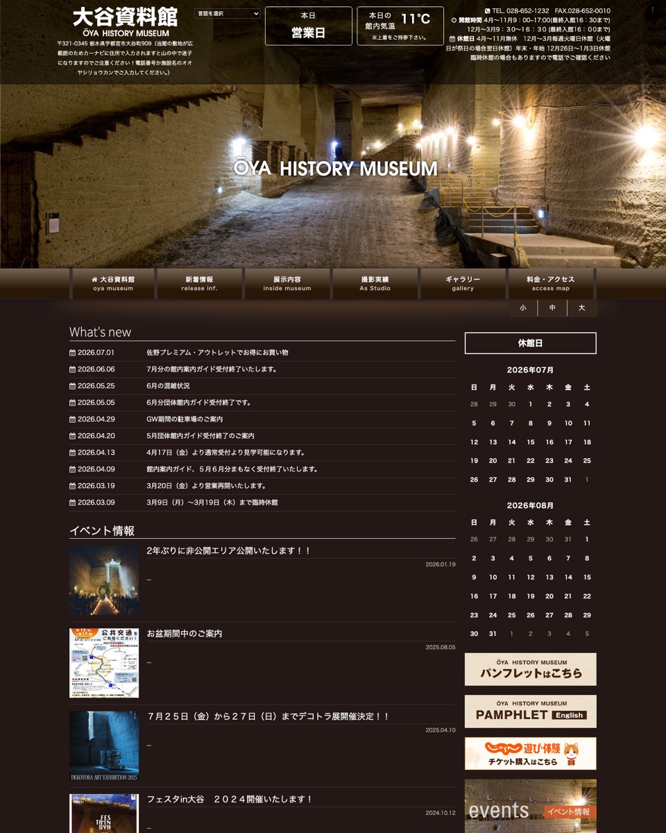 大谷資料館 ウェブサイト